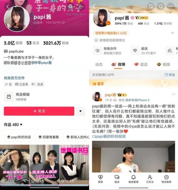 平台配资炒股 papi酱：一个中溜子的胜利